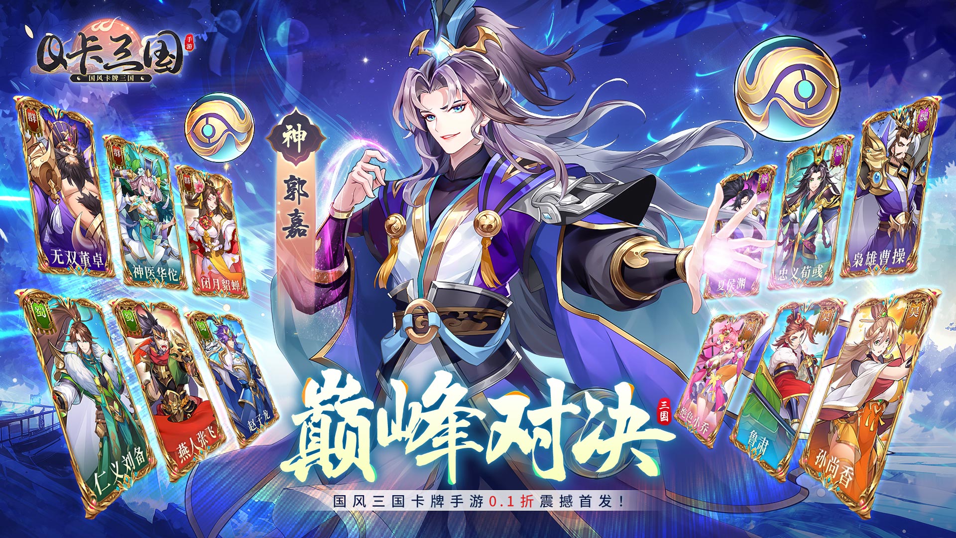 《Q卡三国（0.1幻神每日送648）》线下返利活动