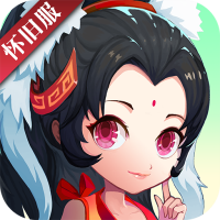 神仙道高清重制版-怀旧服