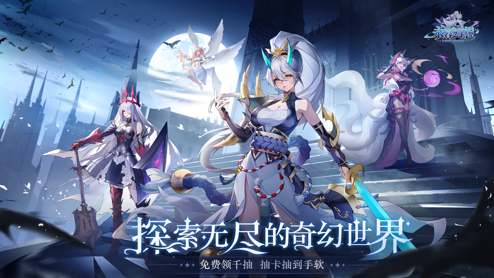 永暮幻想 破冰首充礼包