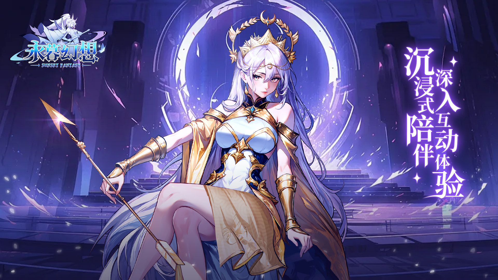 永暮幻想 永久累充礼包