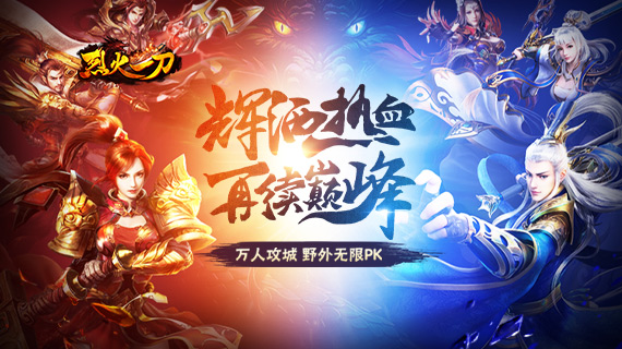 烈火一刀-线下返利