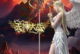 天神大战（0.05折魔戒寻主）永久历史累充活动