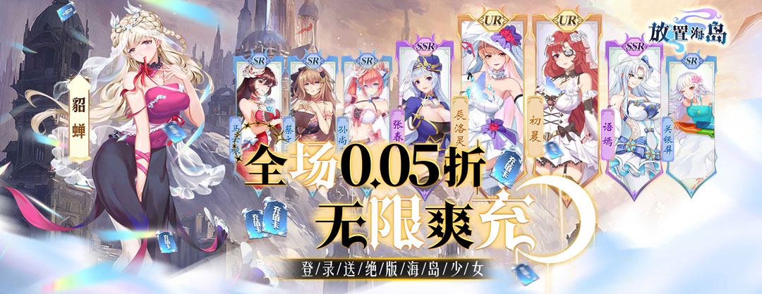 《放置海岛-永久0.05折》平台好评活动