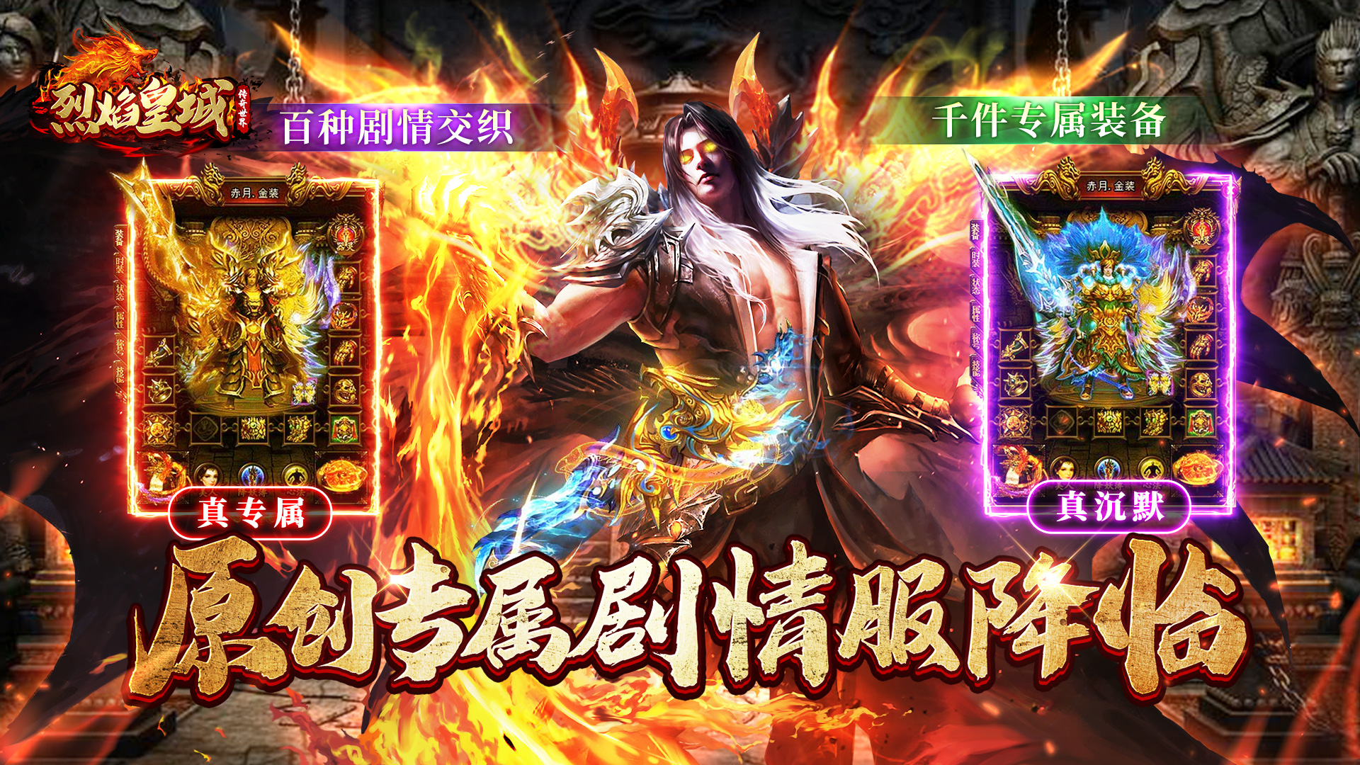 烈焰皇城（寒剑沉默）单日大额活动