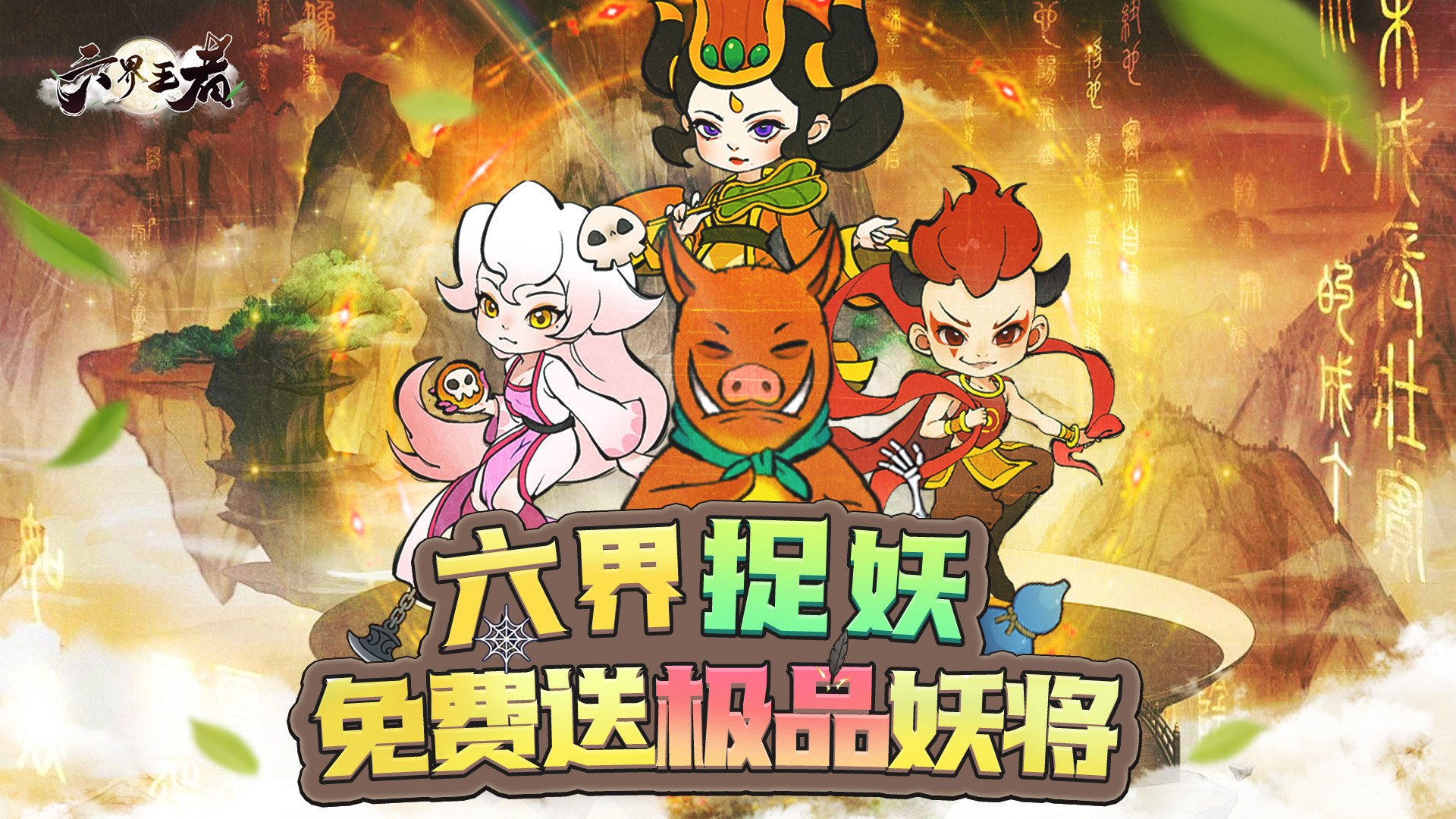 【六界王者】线下活动