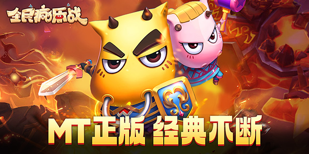 《全民疯乐战》外放线下活动