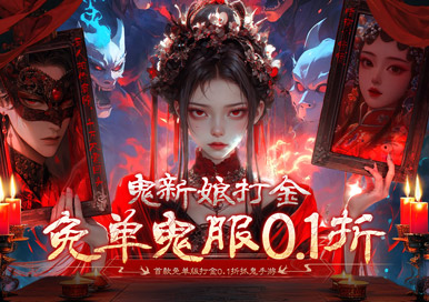 《修罗道Online(0.1折免单版)》永久累充活动