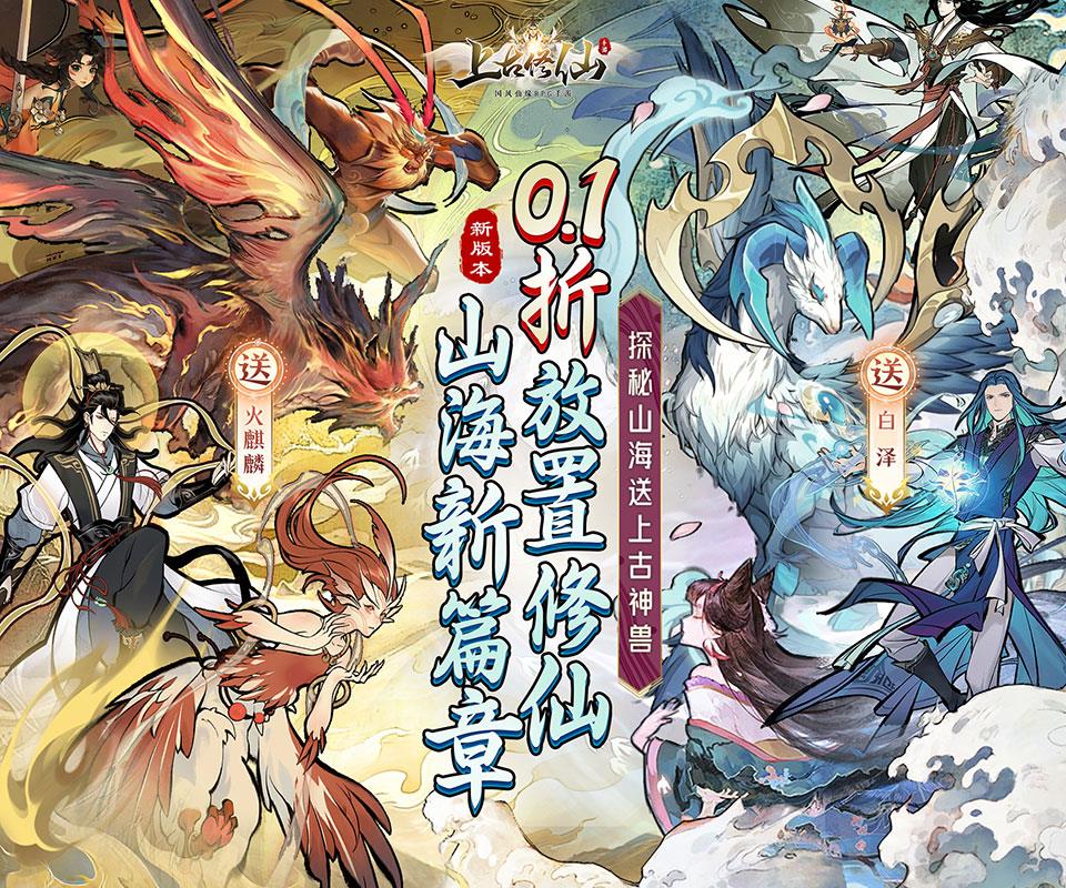 上古修仙（0.1折寻妖问道送UR）绝版称号尊贵定制活动