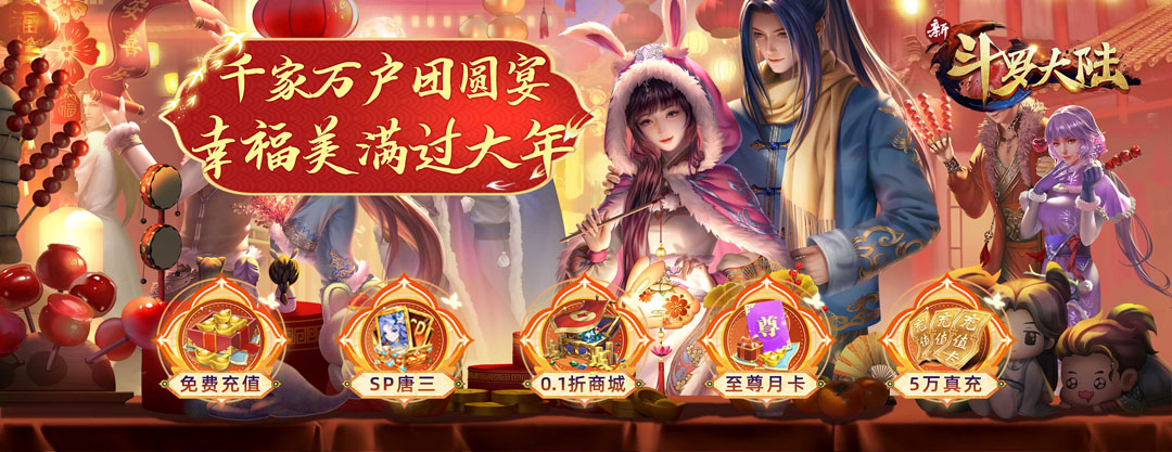 《新斗罗大陆-BT福利免充版》入门攻略