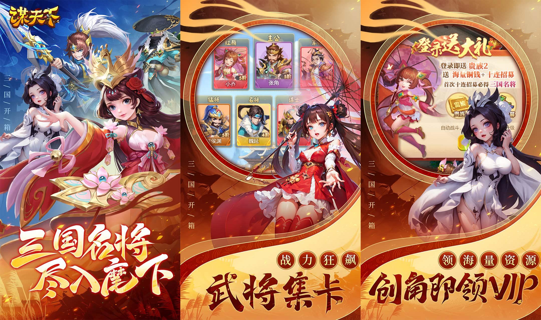 《谋天下》线下返利活动