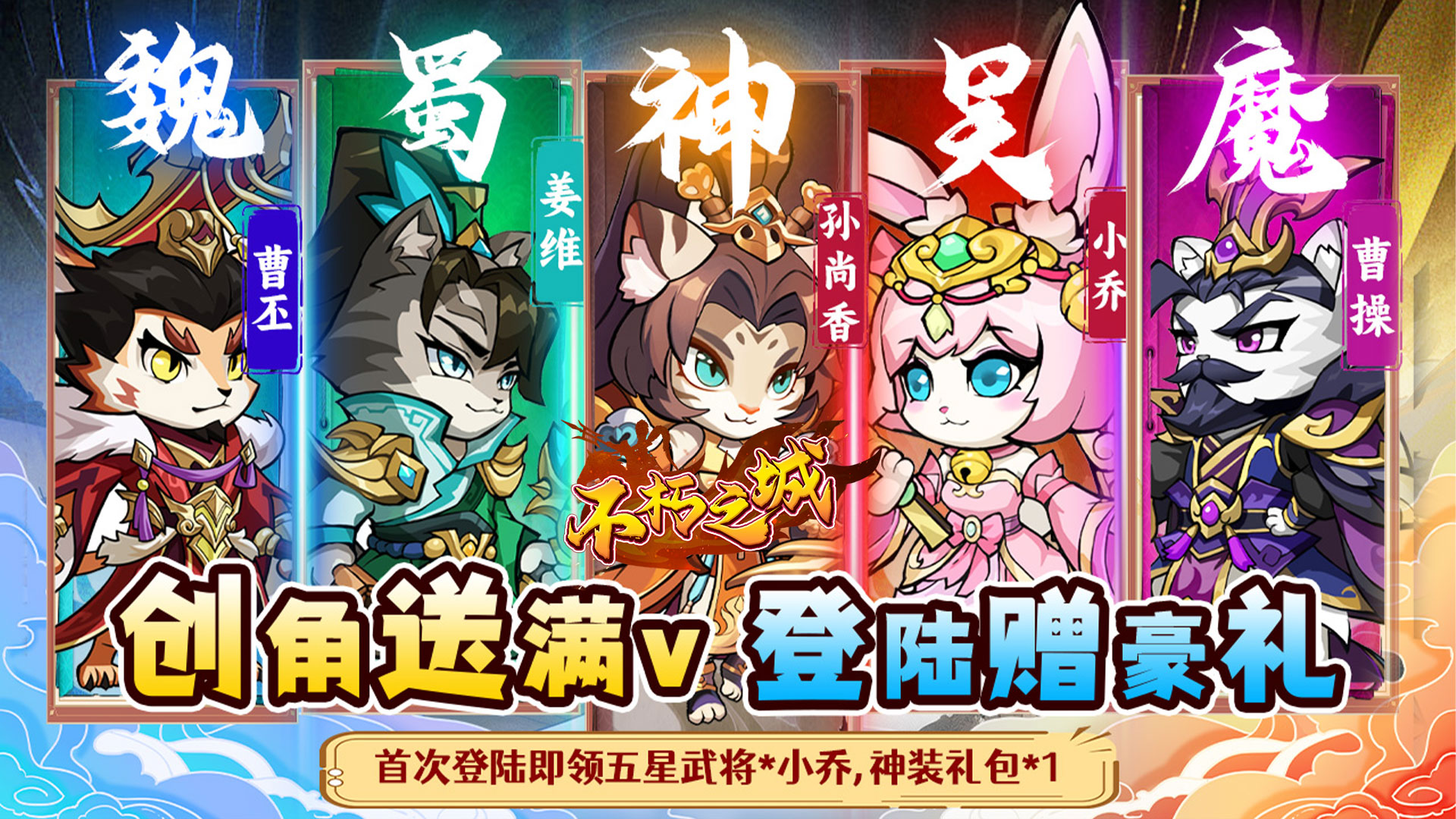 不朽之城（Q萌兽化三国）-限时线下活动