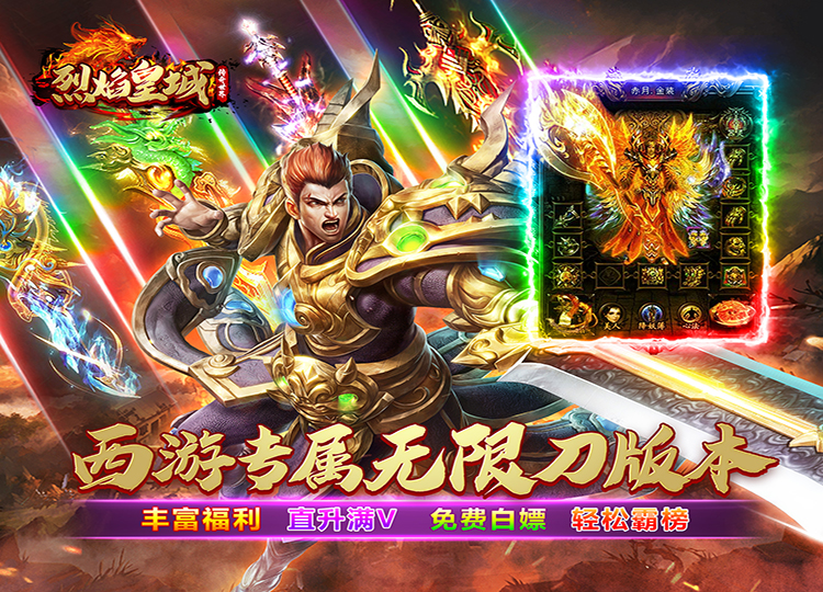 烈焰皇城（专属无限刀）单日大额活动