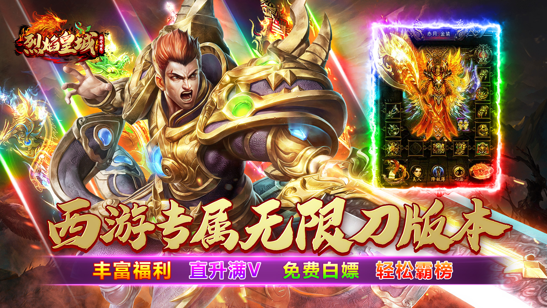 烈焰皇城（专属无限刀）冠名活动