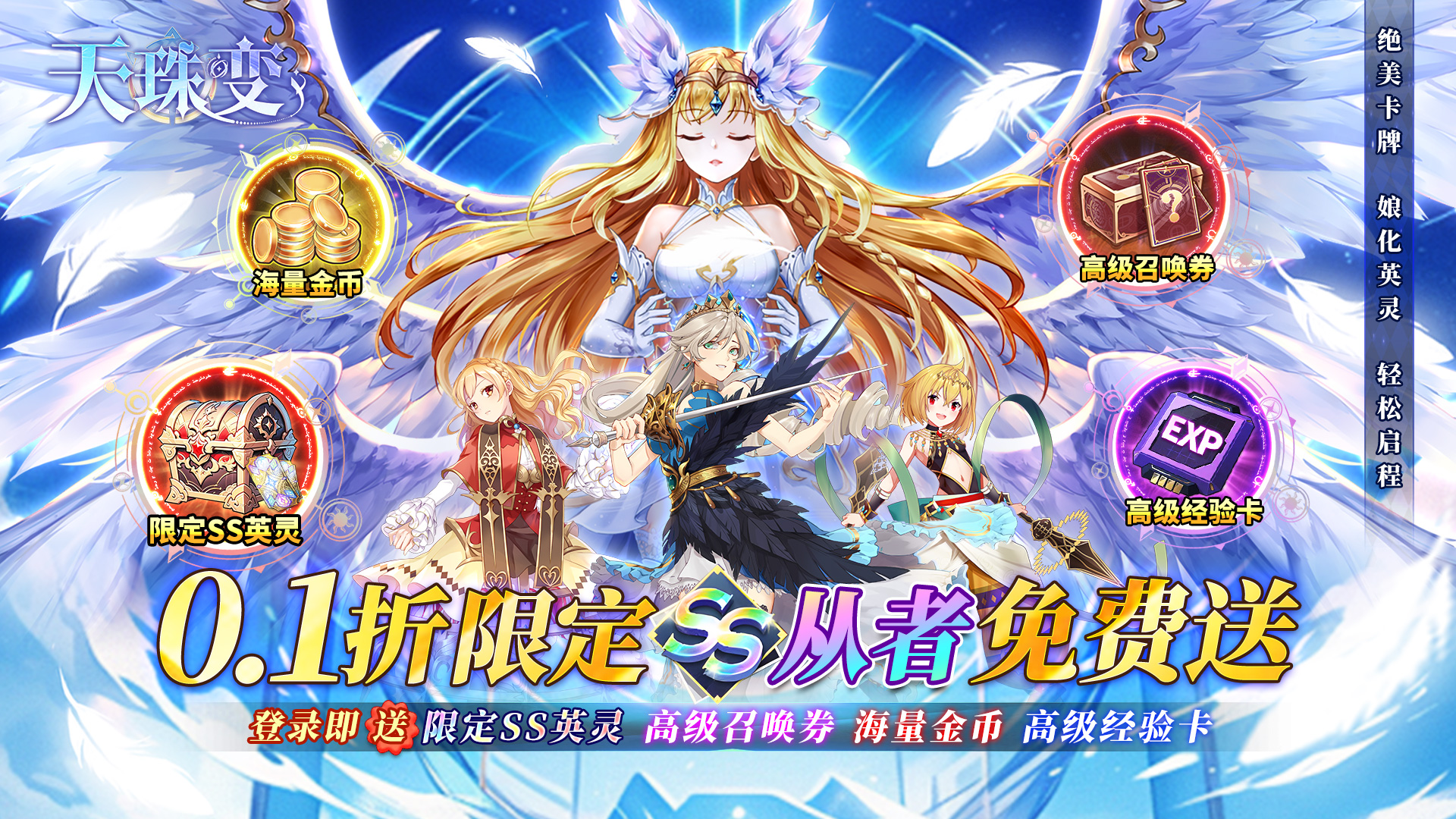 《天珠变（0.1折SS限定从者免费送）》五星好评送豪礼