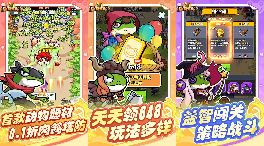 萌萌塔防（0.1折天天648金券）线下活动