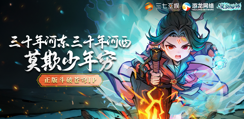 灵剑仙师（少年服）线下活动