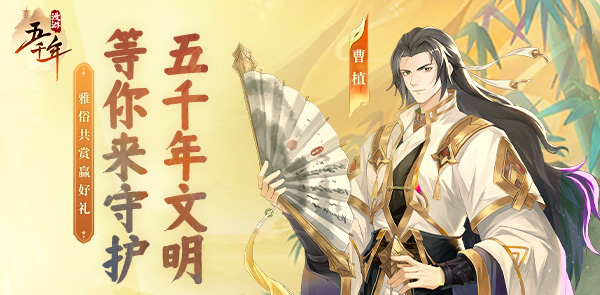 漫游五千年 攻略