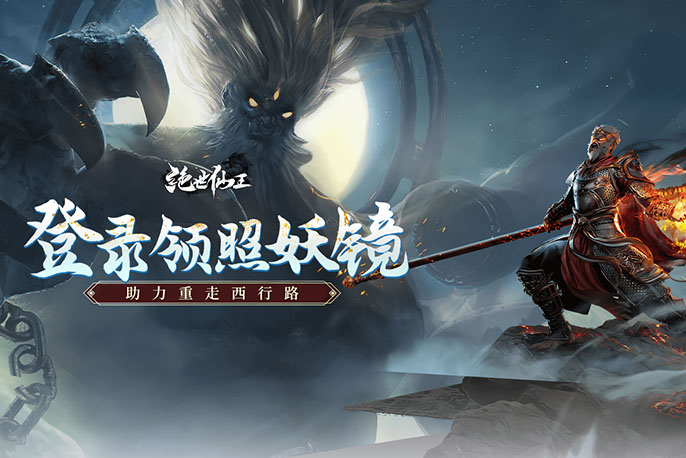 绝世仙王线下单日累充活动 