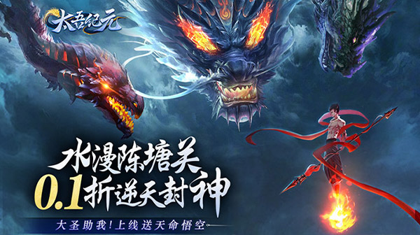 太吾纪元（0.1折）转游活动