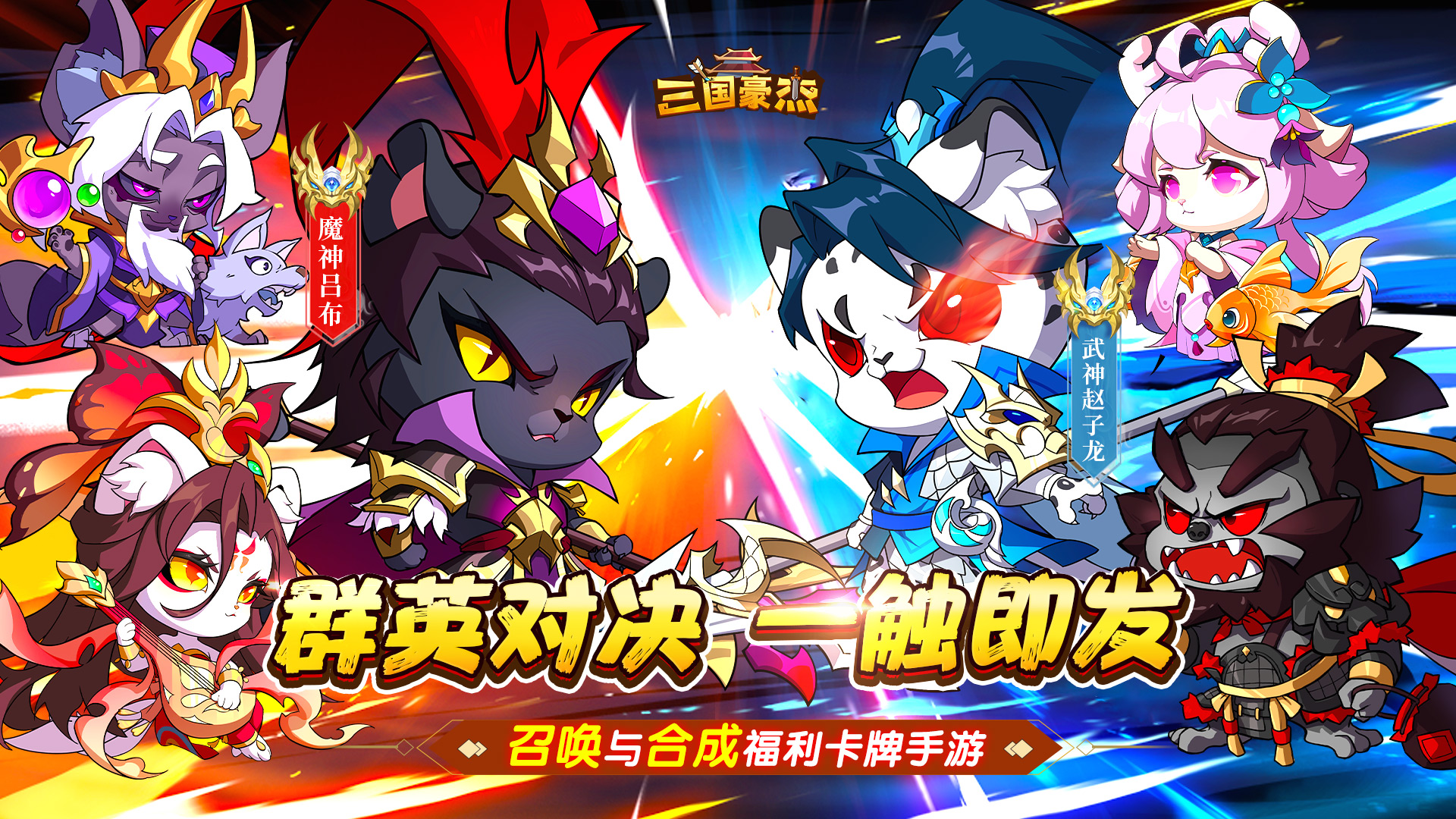 三国豪杰 新手FAQ