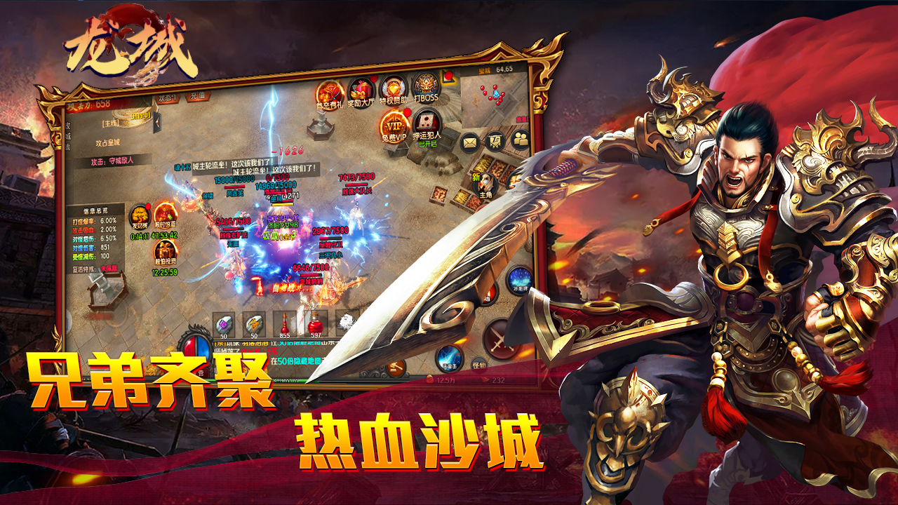 龙城（盖世王者）开服活动