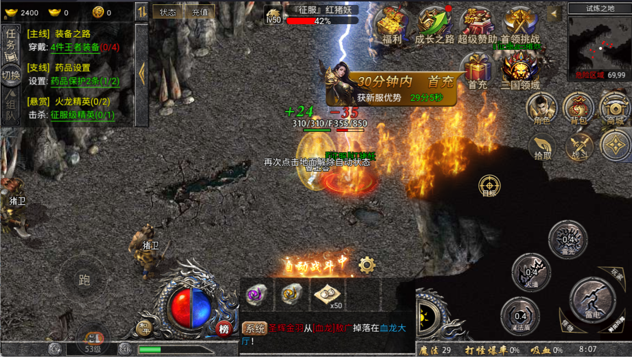 热血封神 单日累充活动