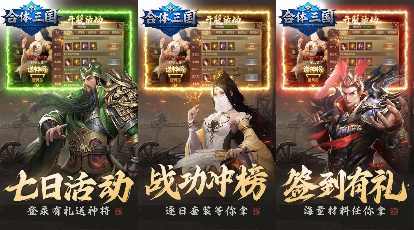 合体三国（0.1折字涌七境）单日大额福利