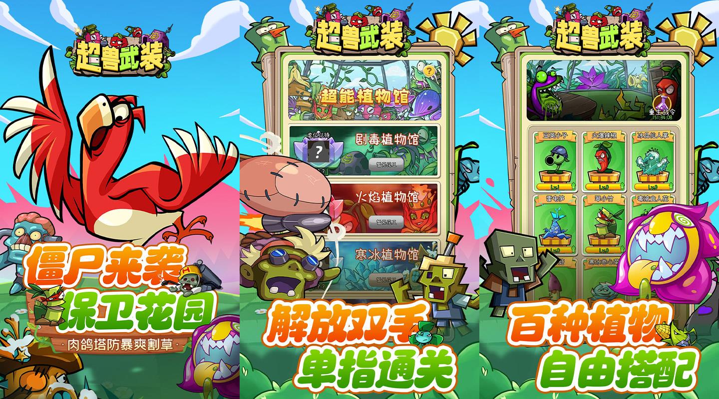 超兽武装（魔性塔防）永久线下活动