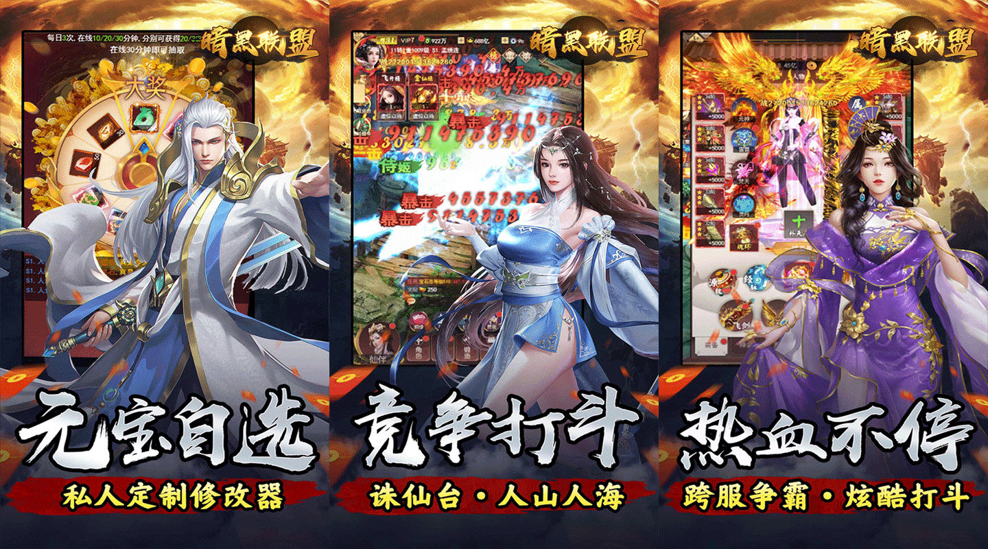 暗黑联盟（封天传说0.05折）活动汇总