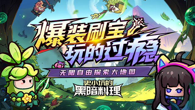 史小坑的黑暗料理 活动汇总