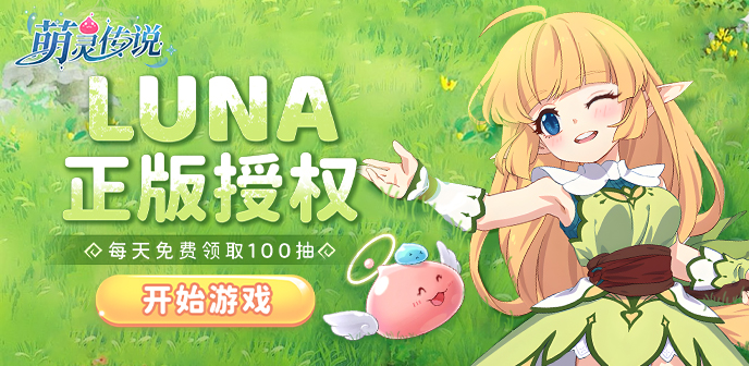 萌灵传说计费点