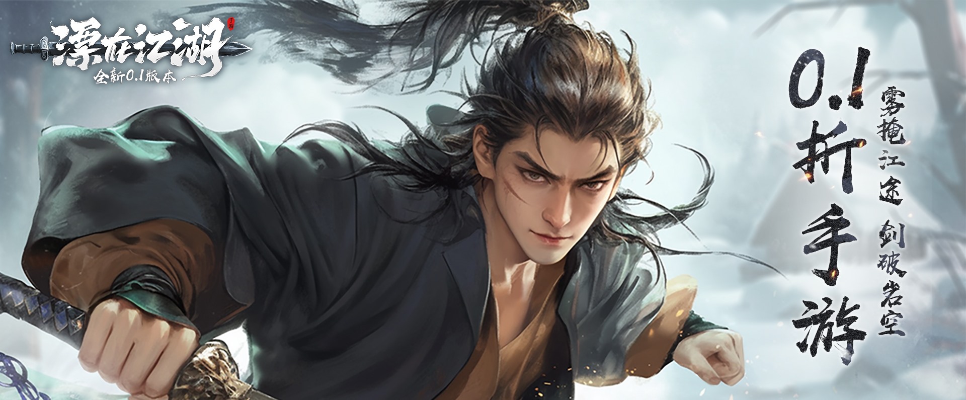 【漂在江湖0.1】限时累充7.26~7.28