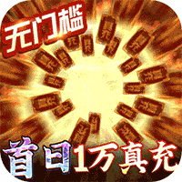 新斗罗大陆-GM免费版