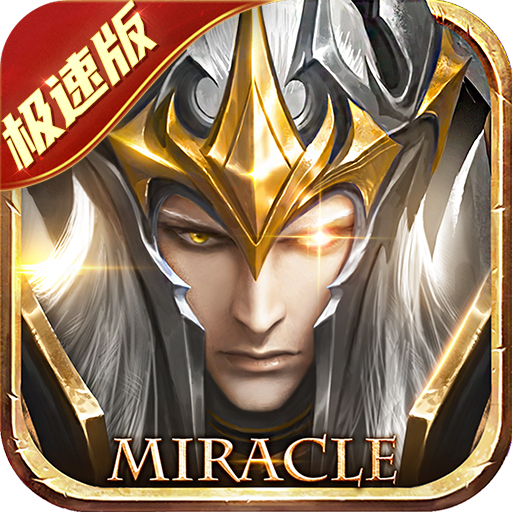 精灵盛典：黎明（极速版）