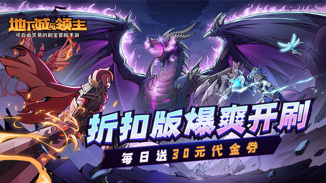 地下城与领主（福利版）活动汇总