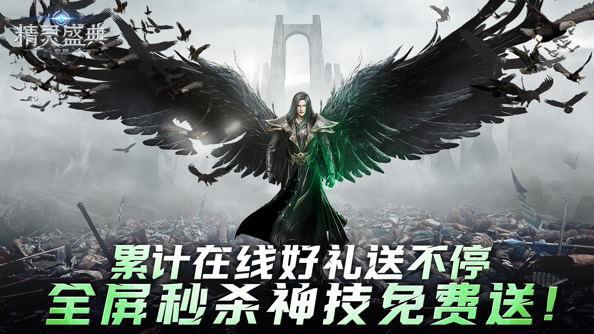 精灵盛典-极速版首发限时返利