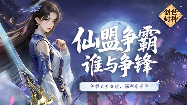 创世封神-专属称号定制