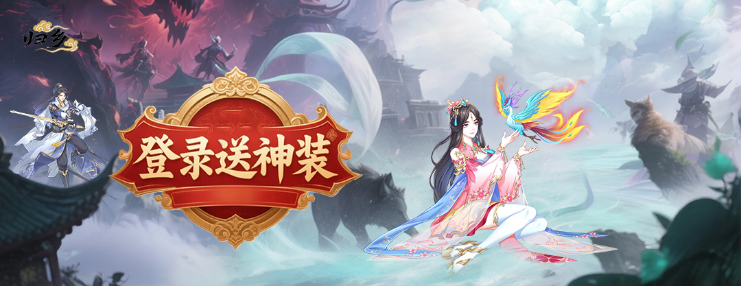 《归乡》单日累充线下活动