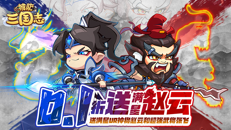 城防三国志 单笔充值活动