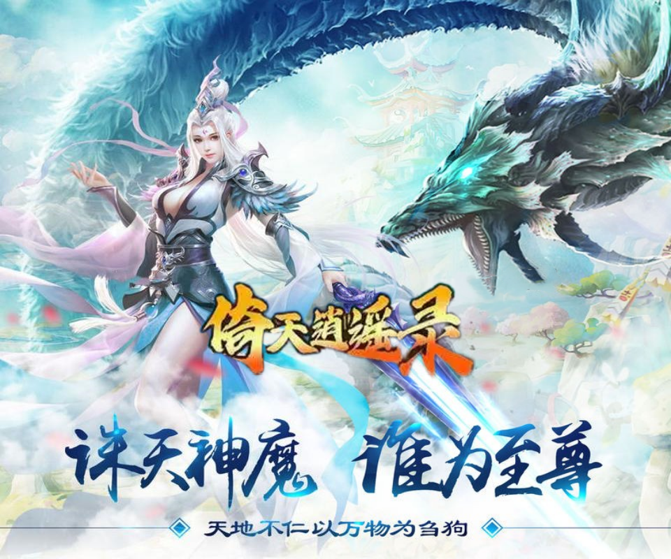 倚天逍遥录-魂环仙侠 区服冠名