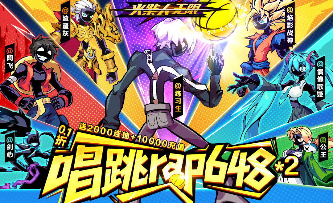 火柴人无限（0.1千抽万充648） 永久单日累充活动