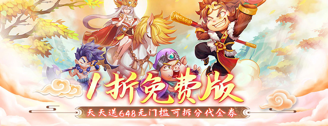 《梦幻大唐-1折免费版》日常返利