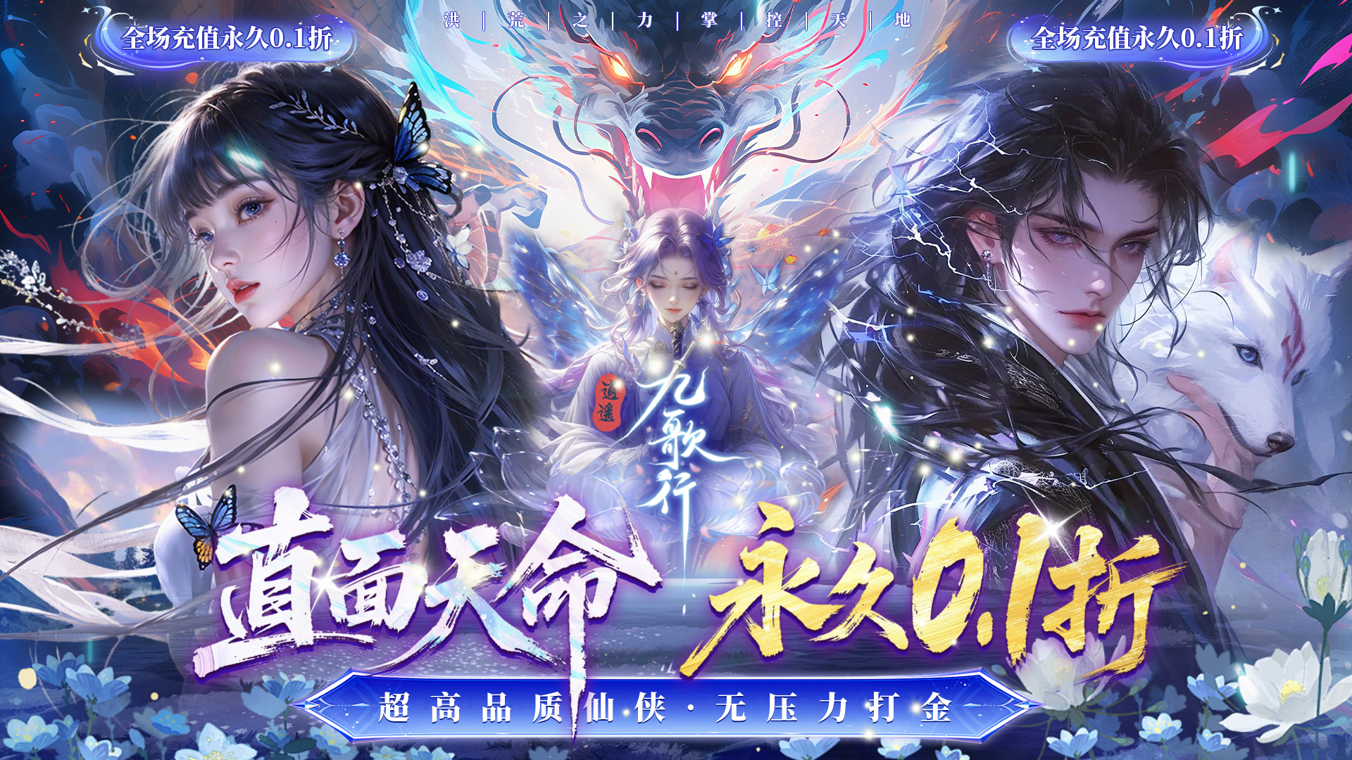 逍遥九歌行（0.1折）转游&转区