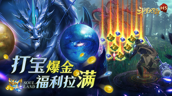 斗罗大陆打金版 单日返利