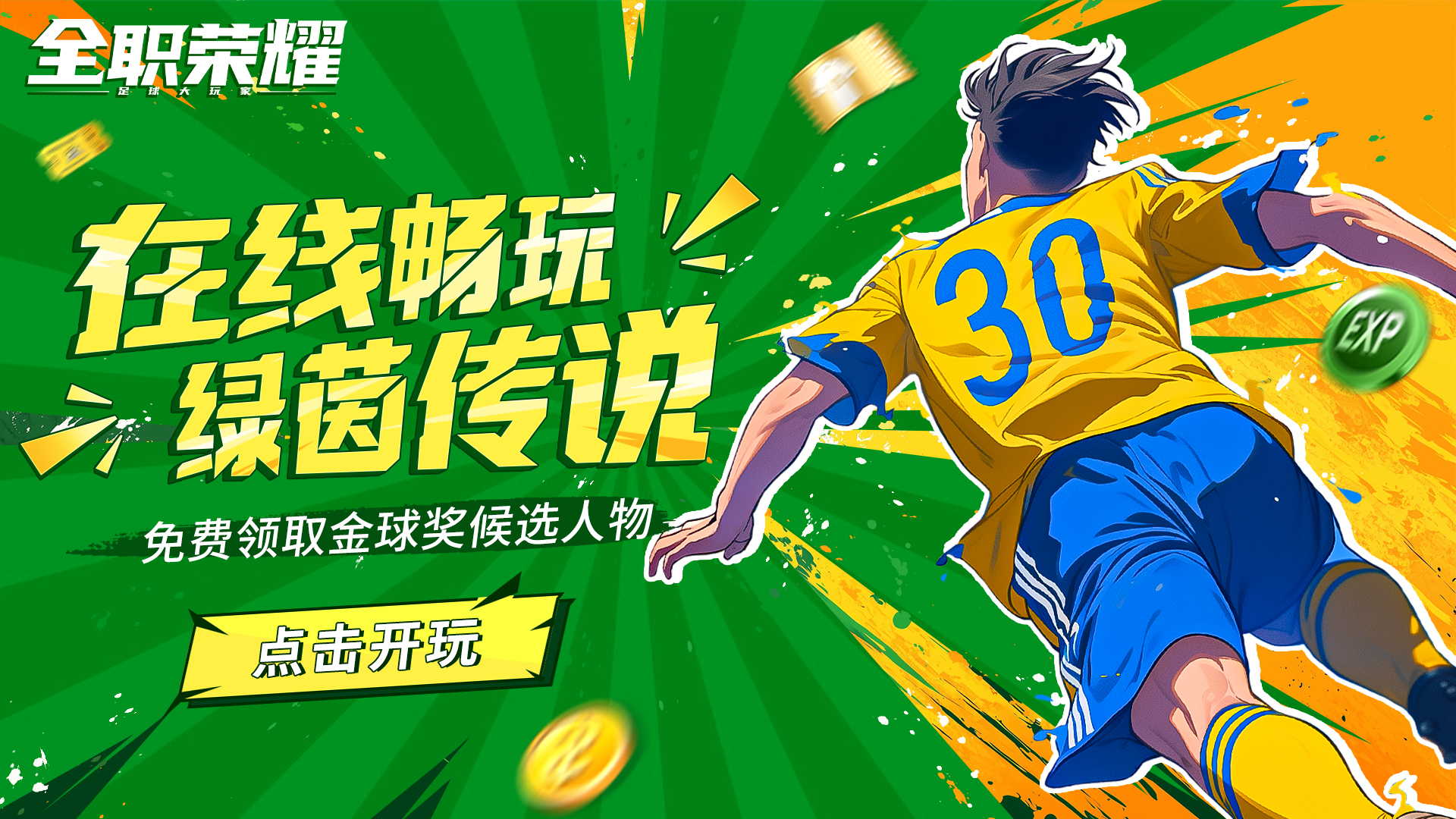 全职荣耀 线下返利