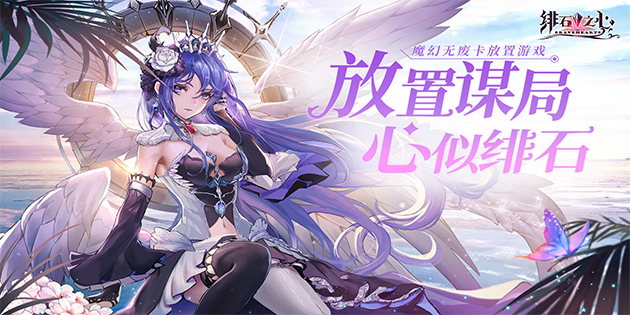 绯石之心-线下返利活动