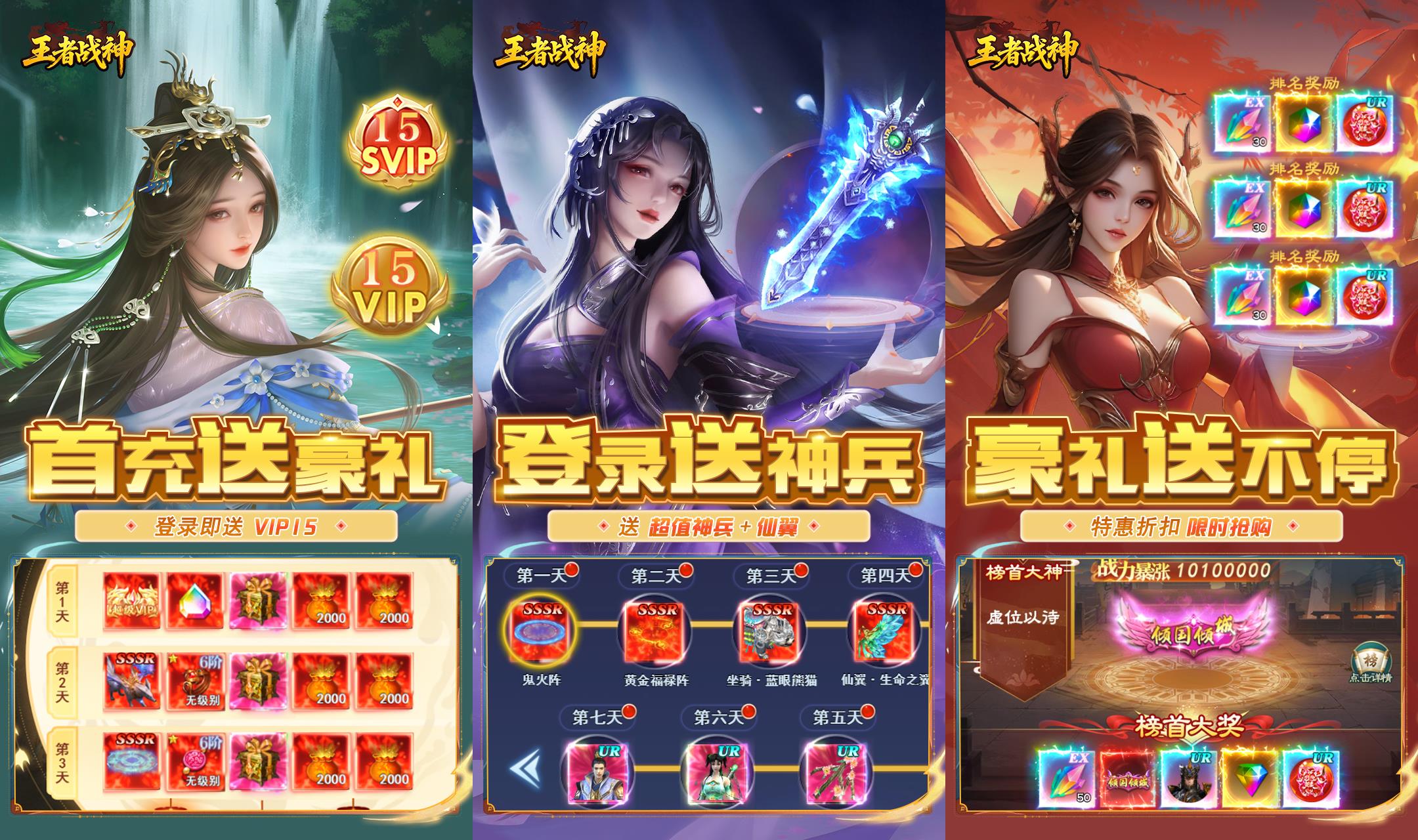 王者战神买断福利方案