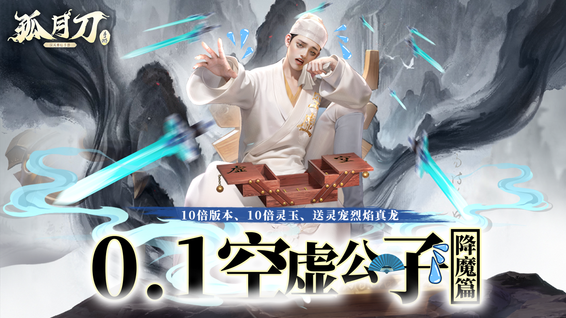 《孤月刀0.1折》删档测试公告