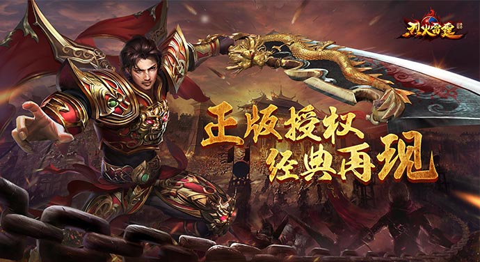 《烈火雷霆（刷BOSS无限掉代金券）》永久累充活动