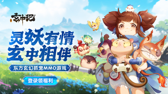 玄中记买断版方案